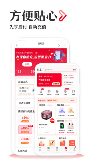 联通手机营业厅客户端