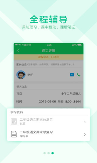 壹家教教师版app