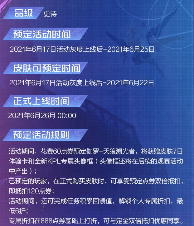 王者荣耀伽罗kpl皮肤多少钱？伽罗kpl皮肤价格介绍[多图]