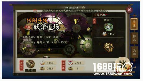 阴阳师协同斗技怎么玩  阴阳师协同斗技上分攻略[多图]图片1