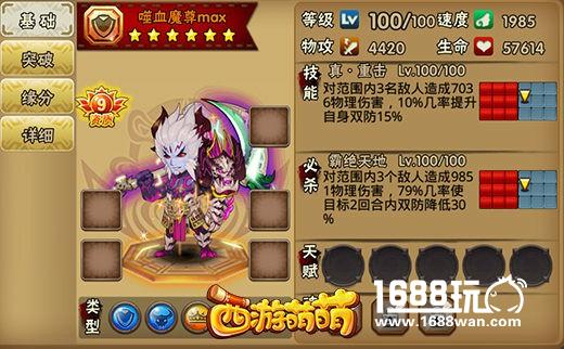 隐藏实力的玩法，《西游萌萌》噬血魔尊要出手了[多图]图片2