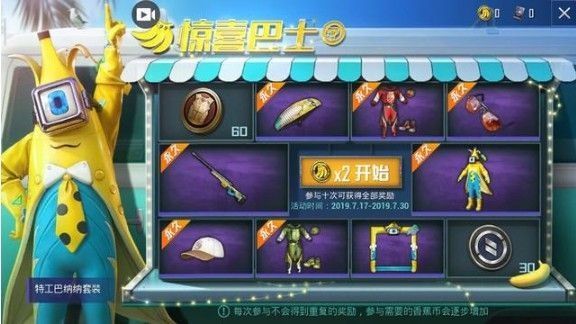 和平精英香蕉币怎么获取 香蕉币点券兑换比例[多图]