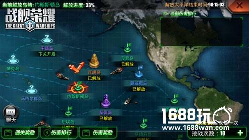 PVE也够爽！《战舰荣耀》解放太平洋玩法曝光[多图]图片2