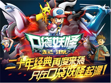 《口袋妖怪起源》：童年的皮卡丘你还记得吗？[多图]
