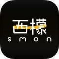 西檬之家smon安卓下载最新版本