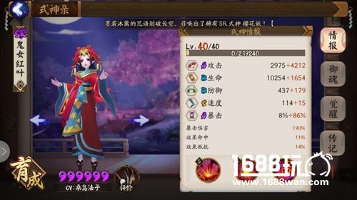 阴阳师鬼女红叶后期强不强 有没有必要升5星、6星?[多图]