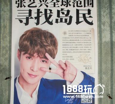 世界上最大的报纸在上海诞生！冒险岛2代言人张艺兴登报全球寻人[多图]图片3