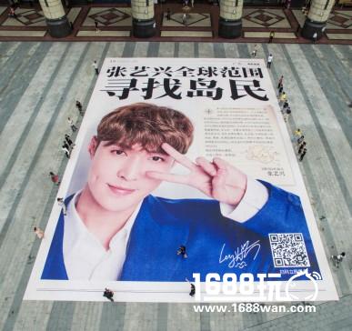 世界上最大的报纸在上海诞生！冒险岛2代言人张艺兴登报全球寻人[多图]图片5