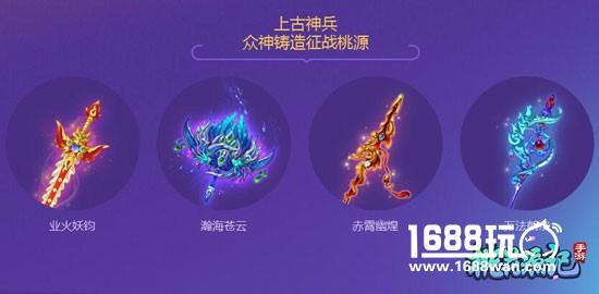 群雄战魔神 《桃花源记》手游神装故事知多少[多图]图片2