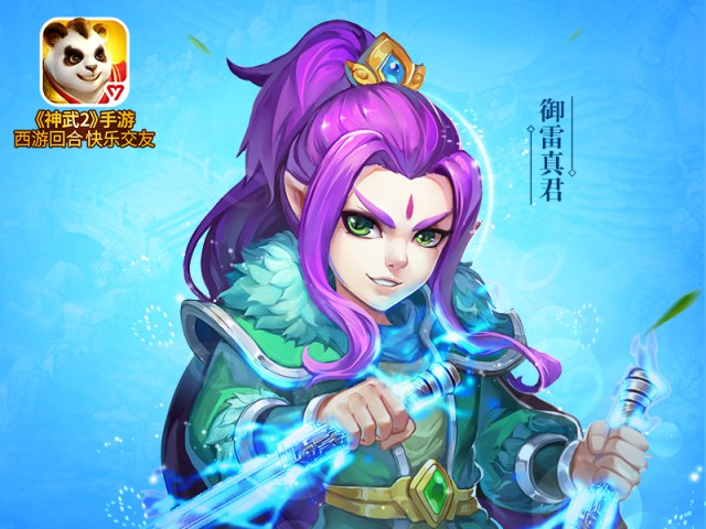 《神武2》手游全新内容“群雄问鼎”首曝 新版本蓄势待发[多图]图片5