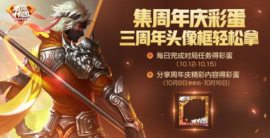 王者荣耀3周年纪念头像框要多少个周年庆彩蛋？2018周年庆彩蛋怎么得？[多图]