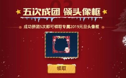 王者荣耀跨年拼团活动怎么玩 跨年拼团活动有什么奖励[多图]图片3