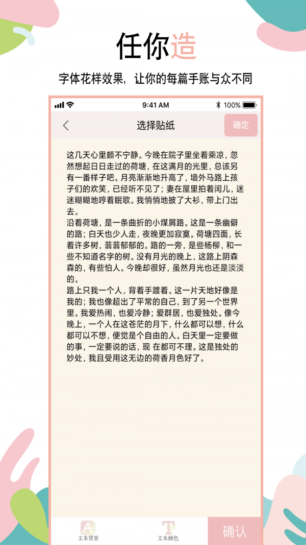 美萌手账APP