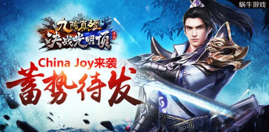 2016CJ来袭!《九阴决战》手游蓄势待发[多图]