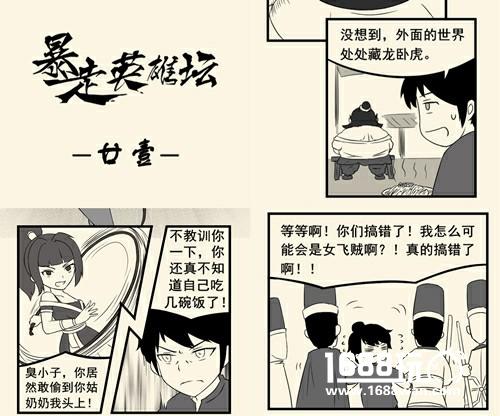 冤家路窄《暴走英雄坛》漫画二十一章更新[多图]图片1