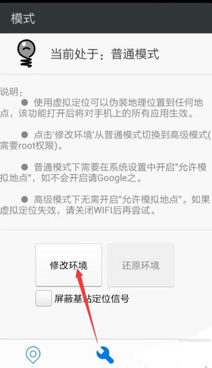 普服监督怎么修改定位？普服监督打卡定位修改方法[多图]
