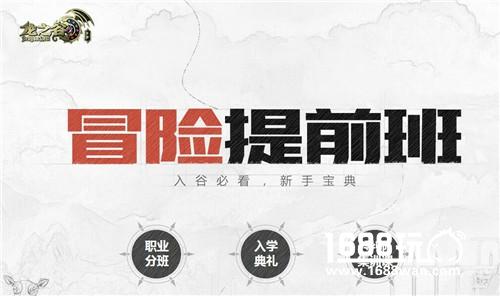 老司机带你飞!《龙之谷手游》冒险提前班攻略站上线[多图]