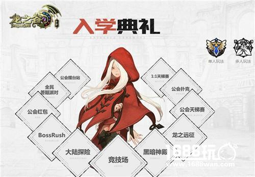 老司机带你飞!《龙之谷手游》冒险提前班攻略站上线[多图]图片3