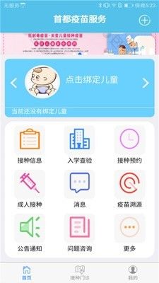首都疫苗服务怎么更改社区医院？首都疫苗服务修改接种单位方法[多图]