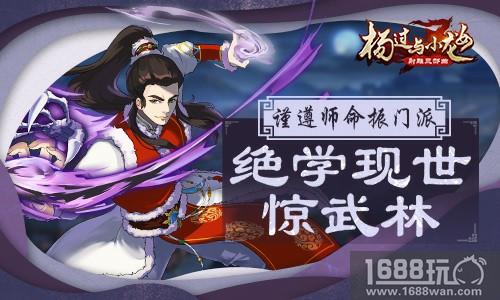 谨遵师命振门派 《杨过与小龙女》绝学现世惊武林[多图]