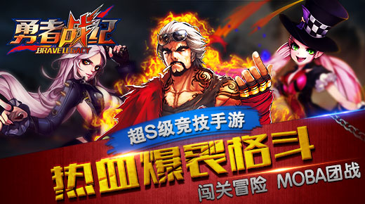 最热血PVP《勇者战纪》顶级街机体验[多图]图片2