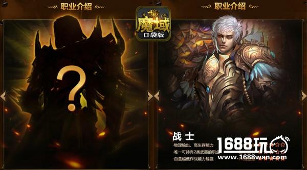 第七职业竟为新战士？ 魔域口袋版神秘彩蛋引热议[多图]