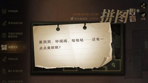 哈利波特魔法觉醒黑洞洞吵闹闹咕咕咕在哪？黑洞洞吵闹闹咕咕位置介绍[多图]