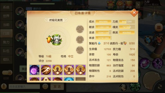 天下手游多技能宠物的合成技能选择攻略[多图]