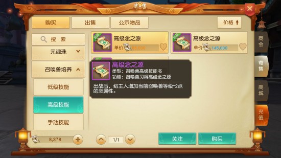 天下手游多技能宠物的合成技能选择攻略[多图]图片2