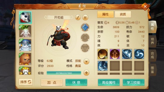 天下手游多技能宠物的合成技能选择攻略[多图]图片3