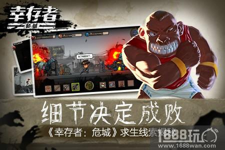 细节决定成败《幸存者：危城》求生线索揭秘[多图]图片1