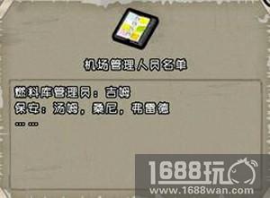 细节决定成败《幸存者：危城》求生线索揭秘[多图]图片2