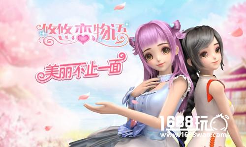 《悠悠恋物语》穿越！悠悠的奇妙换装之旅[图]