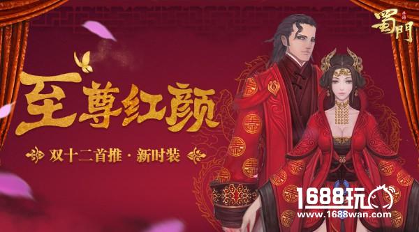 千蛇窟副本首曝 《蜀门手游》双十二福利炸裂来袭[多图]