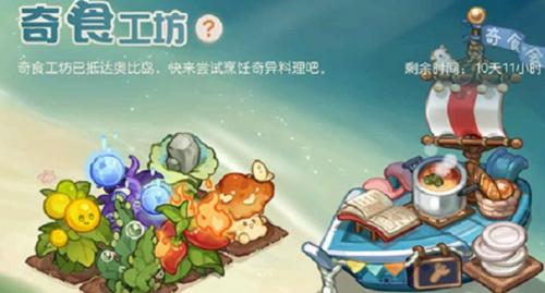 奥比岛手游奇食工坊怎么玩 奇食工坊活动攻略[多图]图片2