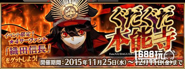 FGO国服本能寺攻略FGO本能寺活动介绍[多图]