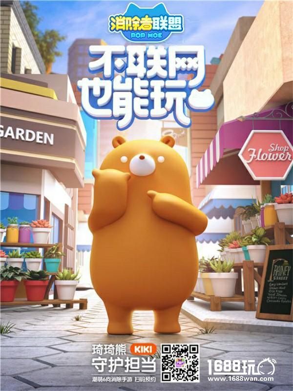 《消除者联盟》开启六边新挑战 联萌小伙伴海量送福利[视频][多图]图片5