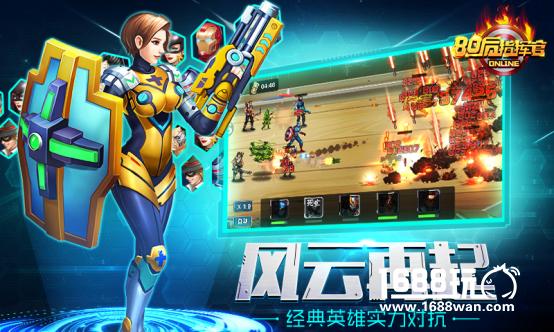 《80后指挥官》计费删档测试开启，英雄任你指挥！[多图]图片3