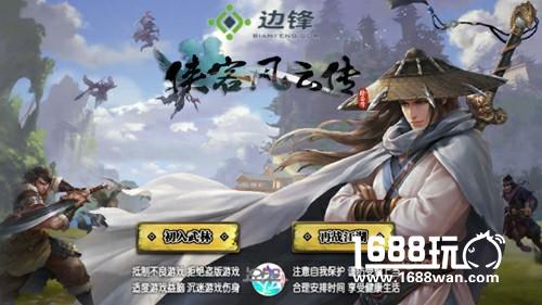 《侠客风云传》手游版测评 还是那个原汁原味的江湖[多图]