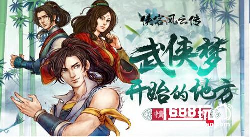 《侠客风云传》手游版测评 还是那个原汁原味的江湖[多图]图片10
