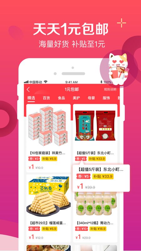 实惠喵1元购物是真的吗？实惠喵39.9怎么退？[多图]