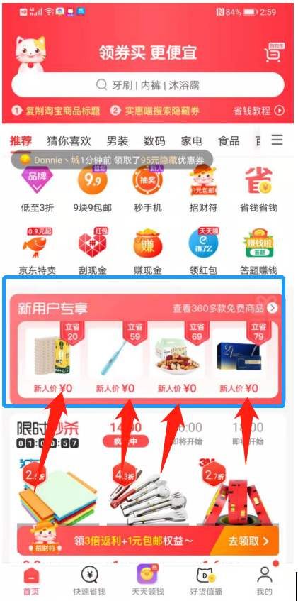 实惠喵1元购物是真的吗？实惠喵39.9怎么退？[多图]图片3