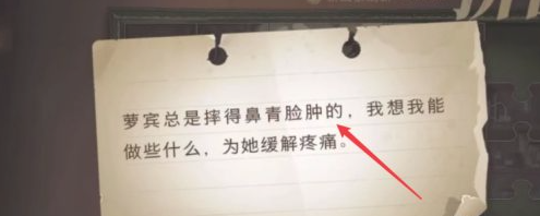 哈利波特魔法觉醒萝宾总是摔得鼻青脸肿的在哪？10.11拼图线索位置分享[多图]