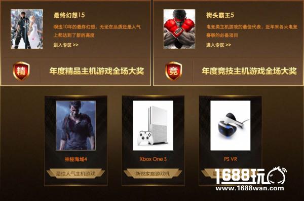 2016年度星游大赏暨第四届金口袋奖获奖名单公布[多图]图片4