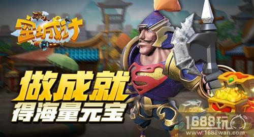 成就大百科 艾格拉斯《空城计》元宝拿不完[图]图片1