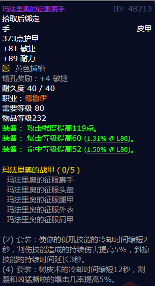 魔兽世界玛法里奥的征服裹手怎么获得