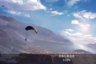 荒野行动获取引擎信息无法加载的解决方法[图]