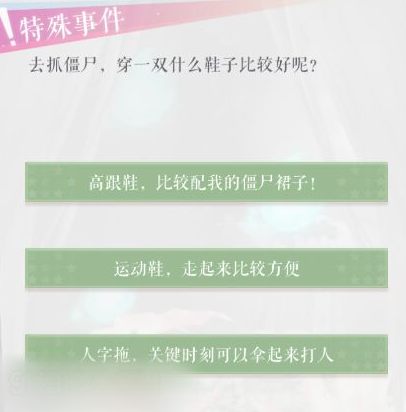 恋与制作人工厂僵尸事件选择推荐[图]