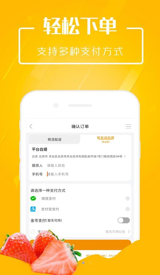 淘果app