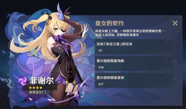 原神未归的熄星活动介绍 上线时间及奖励内容一览[多图]